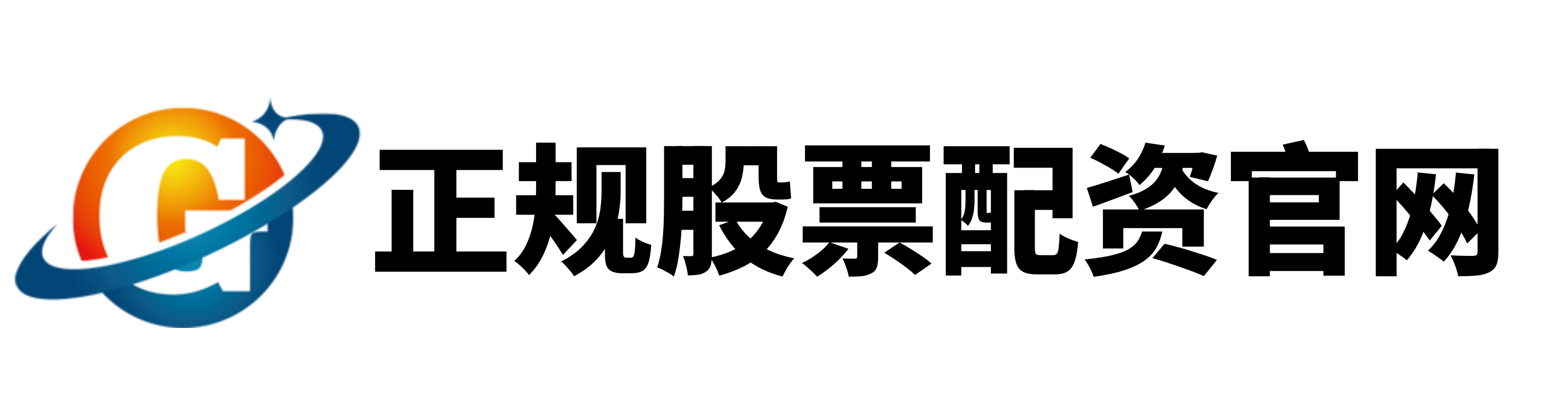 哈福配资